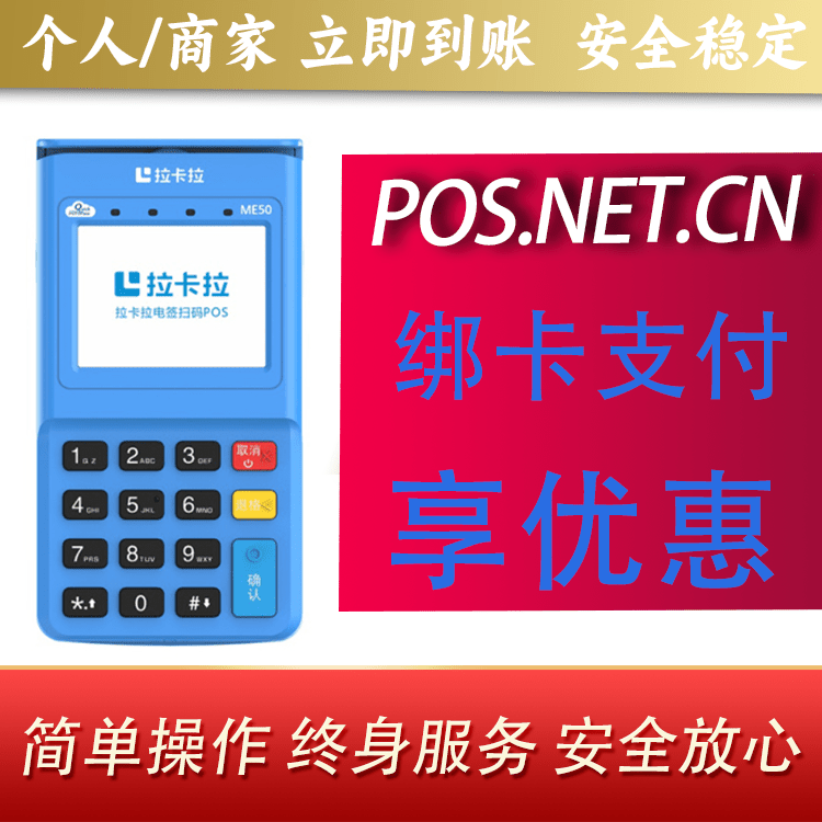 新余拉卡拉电签POS机