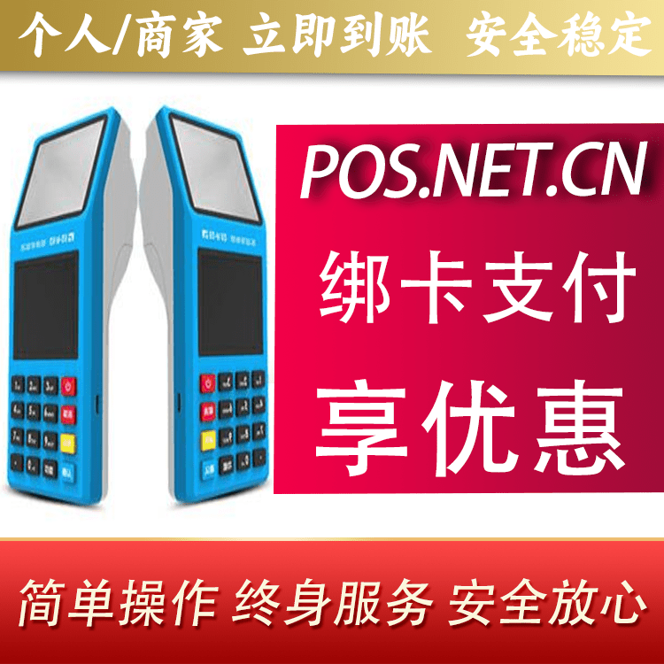 新余拉卡拉超级收款宝POS机