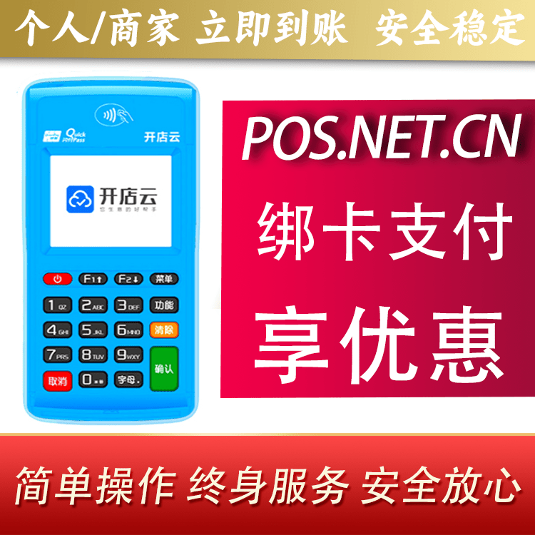 新余开店云电签pos