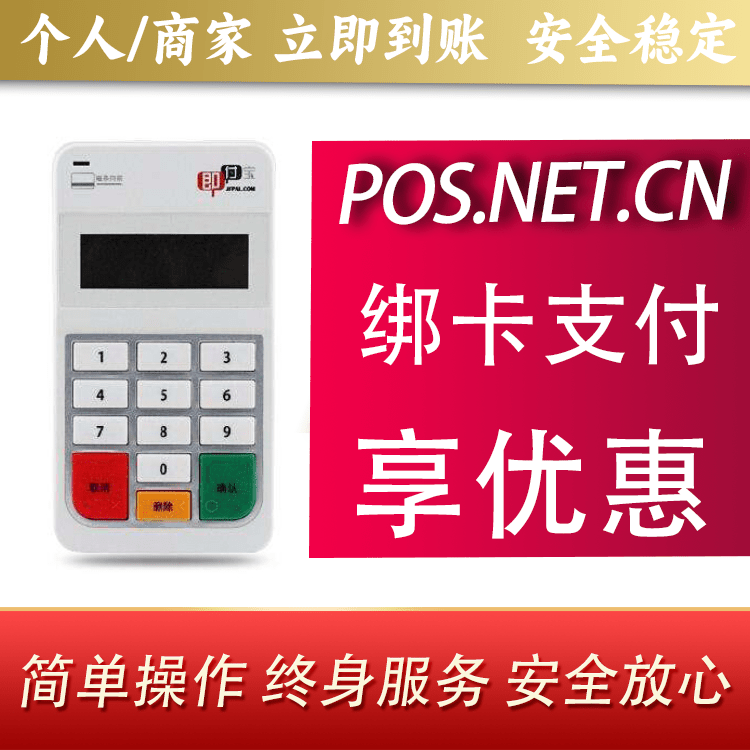 新余即付宝电签POS