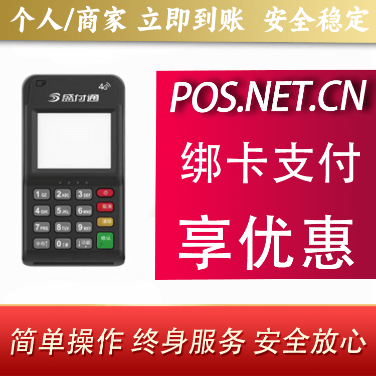新余通付MPOS