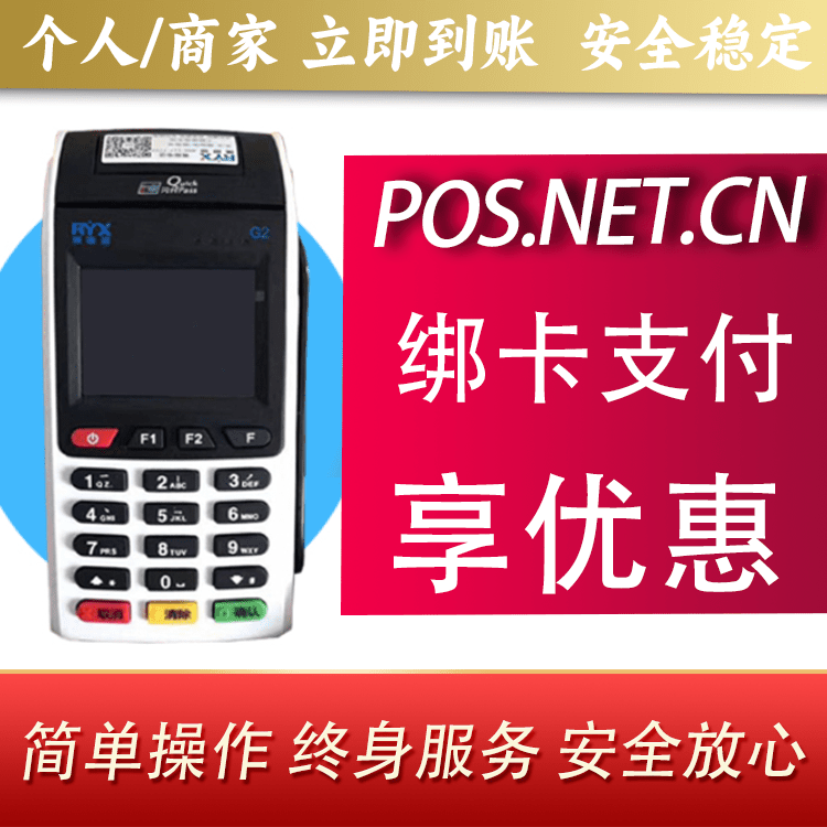 新余瑞银信大POS