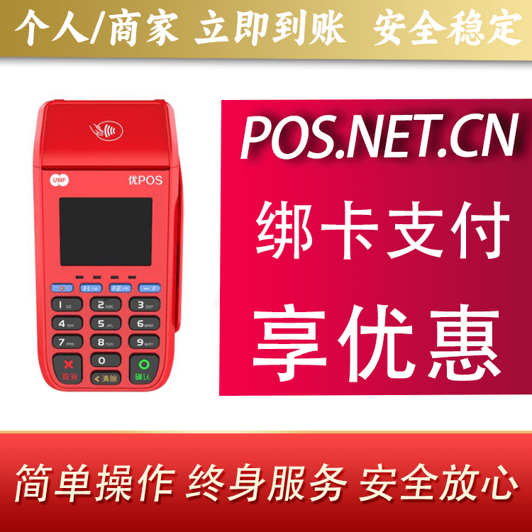 新余联动优POS智能支付