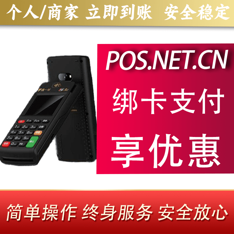 新余鑫一付智能POS