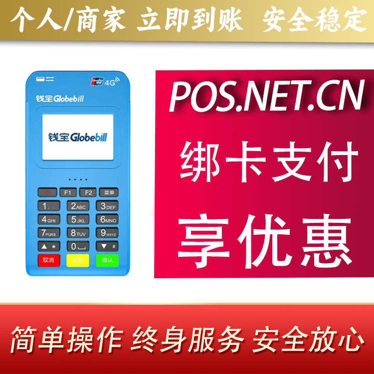 新余钱宝MPOS蓝牙支付