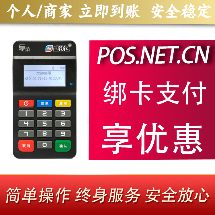 新余盛钱包MPOS