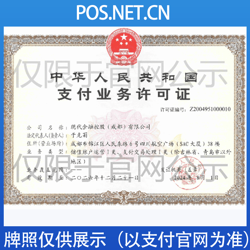 新余现代金控支付牌照
