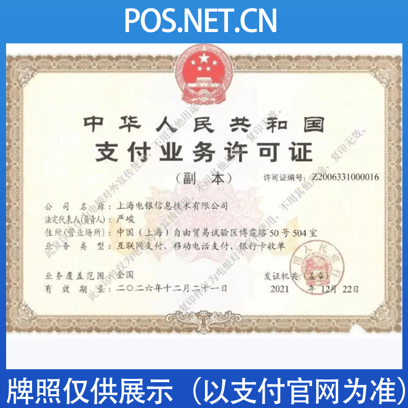 新余电银信息支付牌照