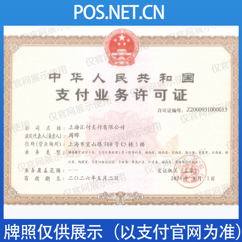 新余汇付天下支付牌照
