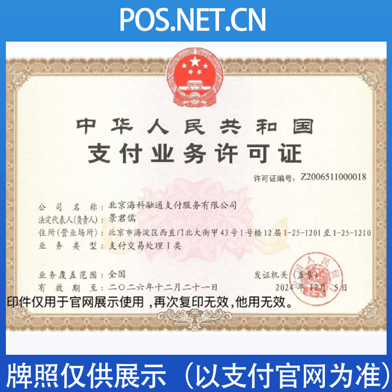 新余海科融通支付牌照
